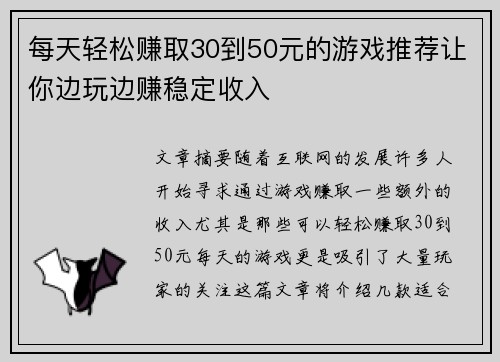 每天轻松赚取30到50元的游戏推荐让你边玩边赚稳定收入