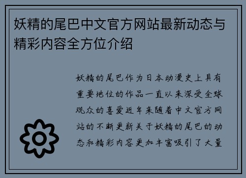妖精的尾巴中文官方网站最新动态与精彩内容全方位介绍