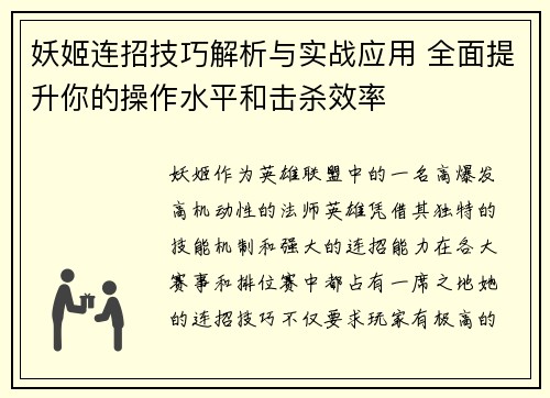 妖姬连招技巧解析与实战应用 全面提升你的操作水平和击杀效率