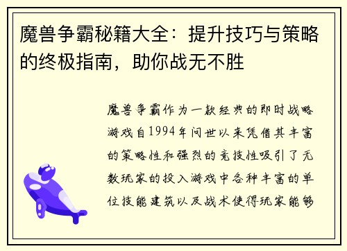 魔兽争霸秘籍大全：提升技巧与策略的终极指南，助你战无不胜