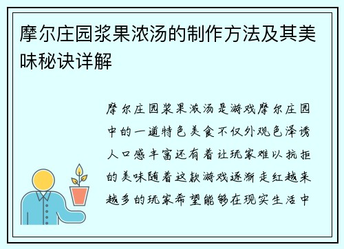 摩尔庄园浆果浓汤的制作方法及其美味秘诀详解