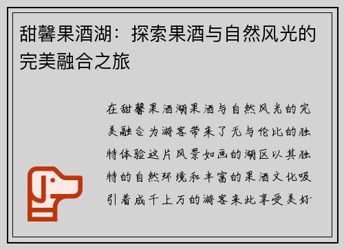 甜馨果酒湖:探索果酒与自然风光的完美融合之旅 甜馨果酒湖:探索果酒与自然风光的完美融合之旅